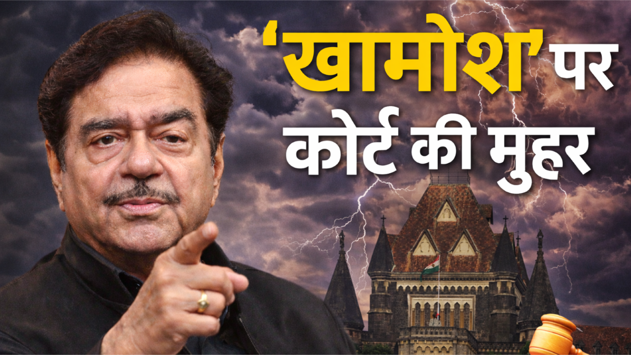 Shatrughan Sinhas Khamosh dialogue under personality rights