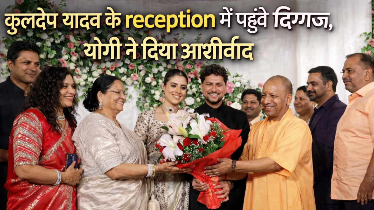 kuldeep yadav reception
