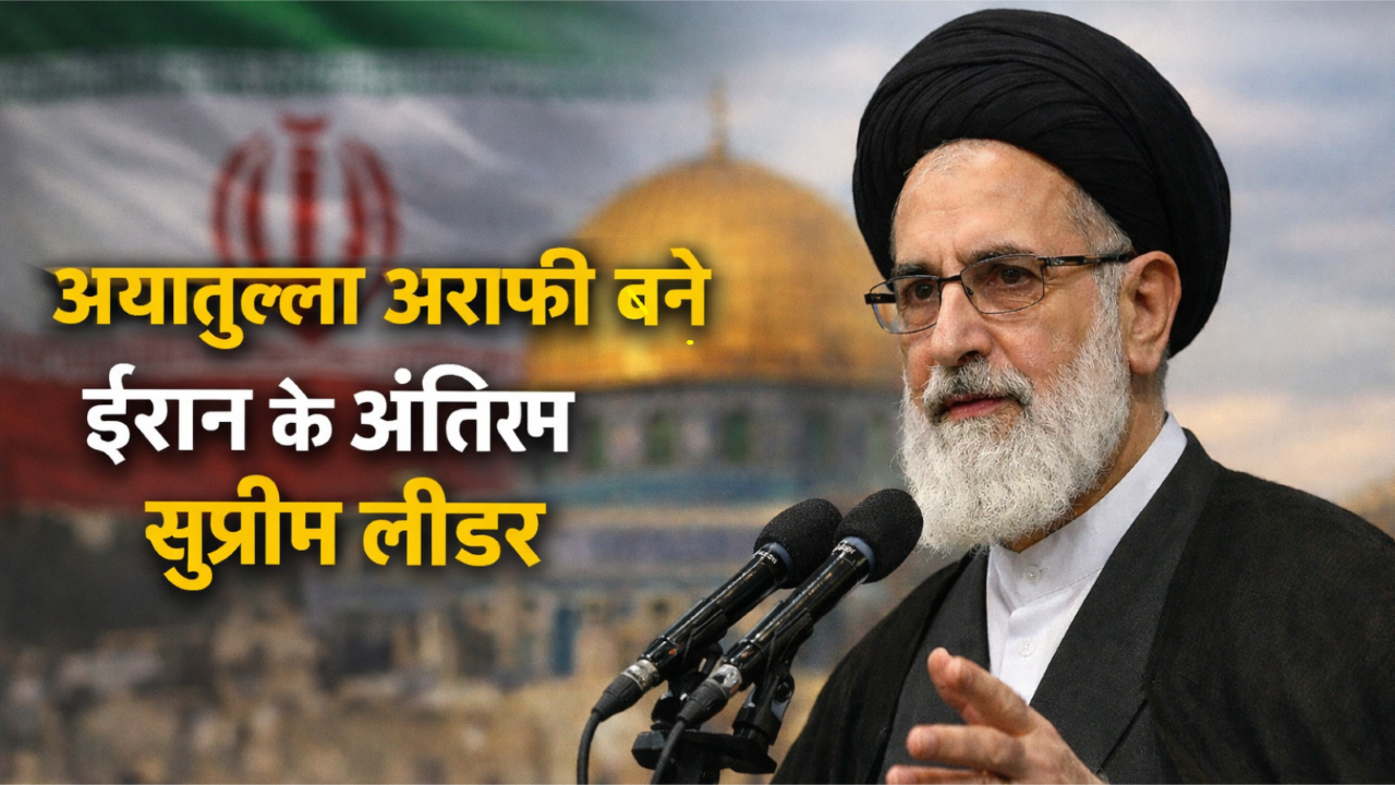 Ayatollah Alireza Arafi appointed as Iran’s Interim Supreme Leader
