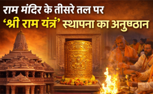 Ayodhya Ram Mandir third floor prepared for Shri Ram Yantra installation ceremony during grand Vedic rituals.