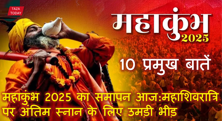 maha-kumbh-2025-ends-today