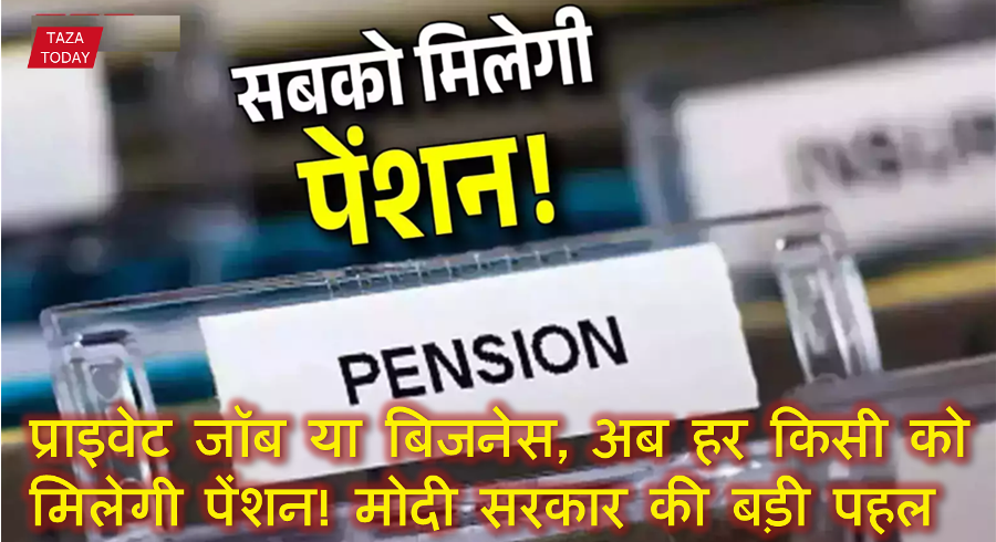 universal pension schem