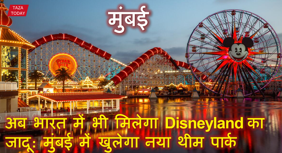 Disneyland park in mumbai