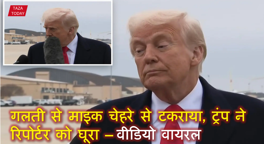 Trump stare at reporter