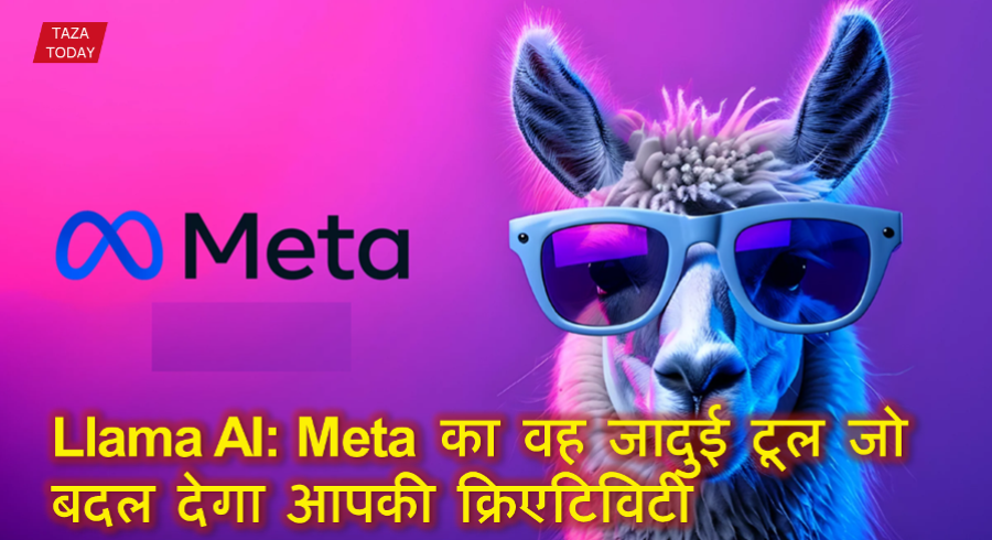 Llama AI: मेटा का वह जादुई टूल जो बदल देगा आपकी क्रिएटिविटी