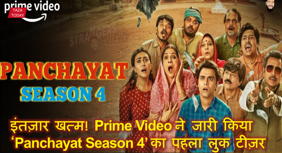 इंतज़ार खत्म! Prime Video ने जारी किया ‘Panchayat Season 4’ का पहला लुक टीज़र, देखें वीडियो, रिलीज़ डेट और रिव्यू