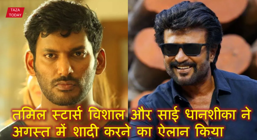 तमिल स्टार्स विशाल और साई धानशीका ने अगस्त में शादी करने का ऐलान किया
