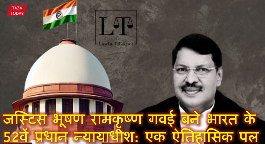 जस्टिस भूषण रामकृष्ण गवई बने भारत के 52वें प्रधान न्यायाधीश: एक ऐतिहासिक पल