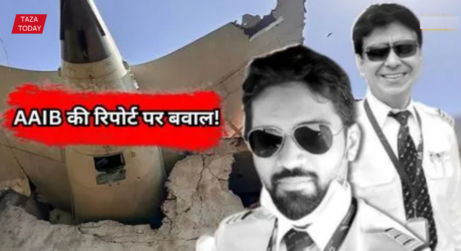 एअर इंडिया विमान हादसे में पायलट पर दोष मढ़ने की रिपोर्ट पर विवाद, पायलट संगठन ने कहा - जल्दबाज़ी और अनुचित निष्कर्ष