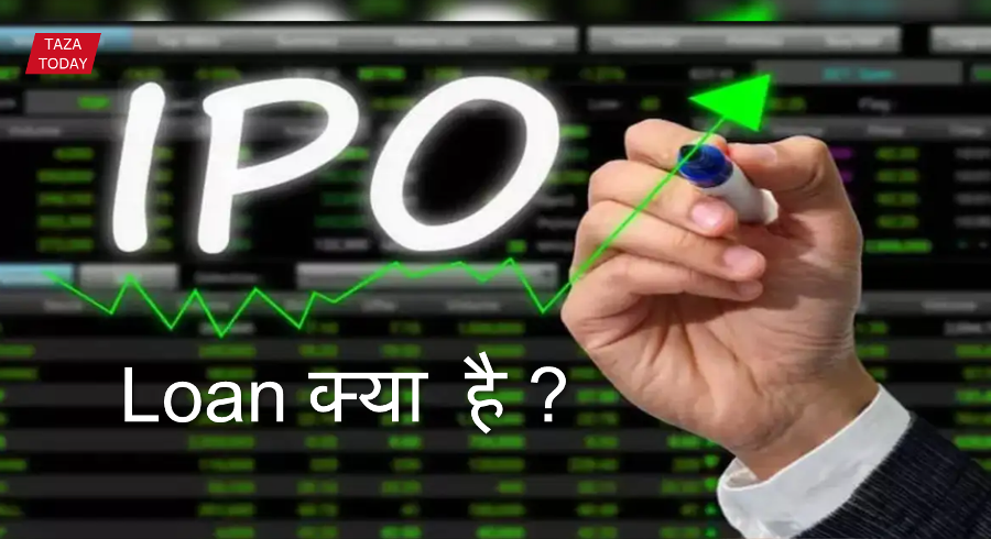 IPO Loan से जुड़ी पूरी जानकारी: निवेश के फायदे, जरूरी शर्तें और कैसे करें पब्लिक इश्यू में बड़ा निवेश