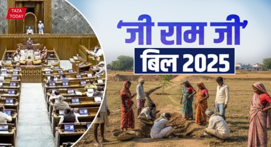 लोकसभा में G-RAM G बिल पारित, ग्रामीण रोजगार नीति में बड़ा ऐतिहासिक बदलाव