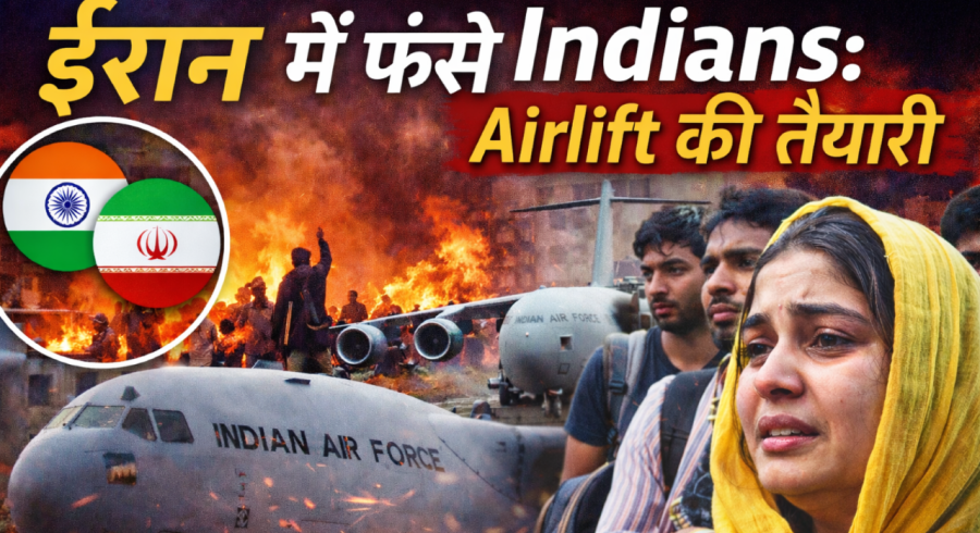 ईरान की आग में फंसे भारतीय, एयरलिफ्ट से वापसी की तैयारी