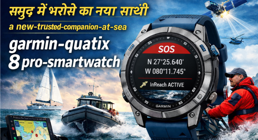 समुद्र में भरोसे का नया साथी: Garmin Quatix 8 Pro smartwatch