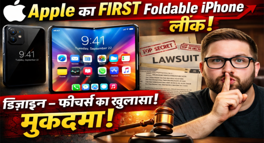 Apple के Foldable iPhone का डिजाइन-फीचर्स लीक