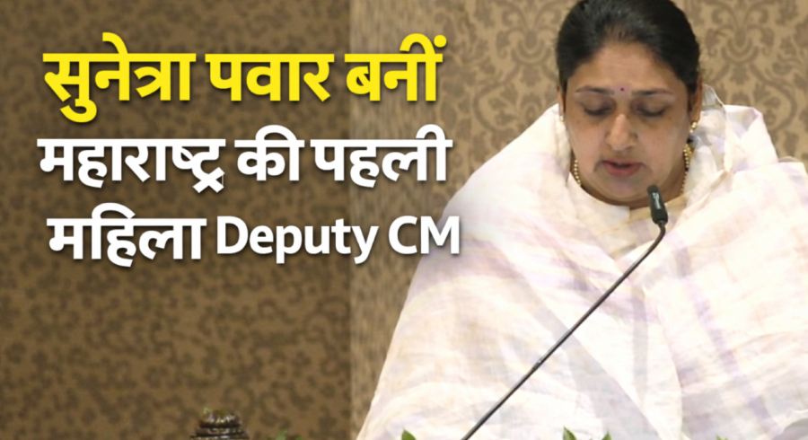 Sunetra Pawar makes history by becoming Maharashtra’s first woman Deputy Chief Minister