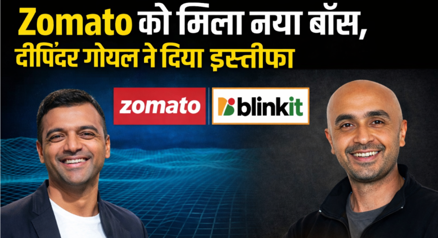 Zomato में बड़ा बदलाव: दीपिंदर गोयल ने ग्रुप CEO पद छोड़ा