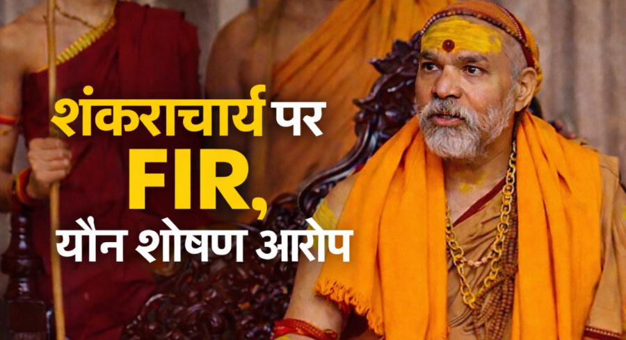 FIR registered against Shankaracharya Avimukteshwaranand in Prayagraj