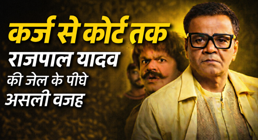 Actor Rajpal Yadav’s long-running loan