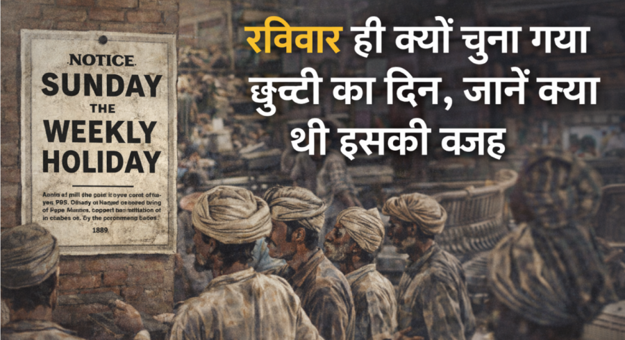  why Sunday was chosen as the weekly holiday in India