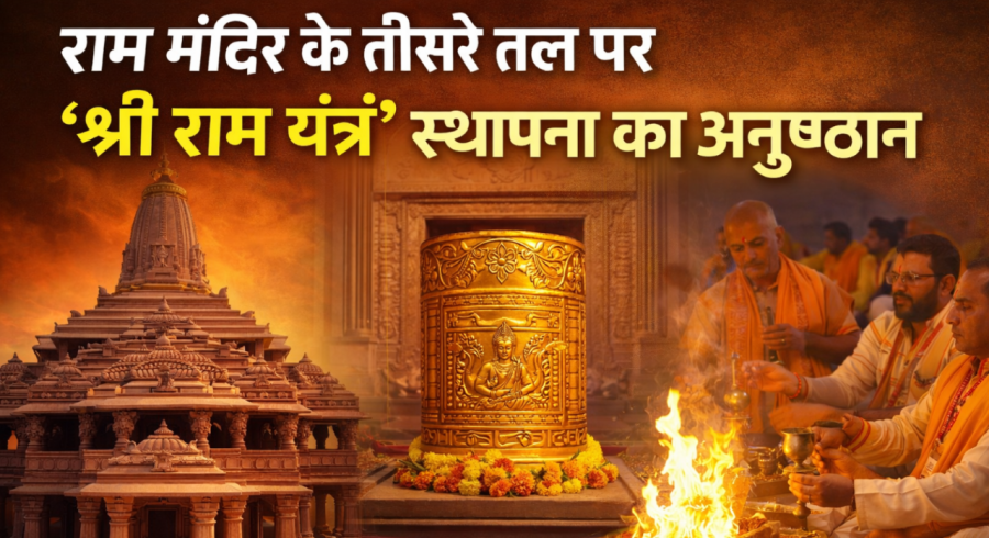 Ayodhya Ram Mandir third floor prepared for Shri Ram Yantra installation ceremony during grand Vedic rituals.