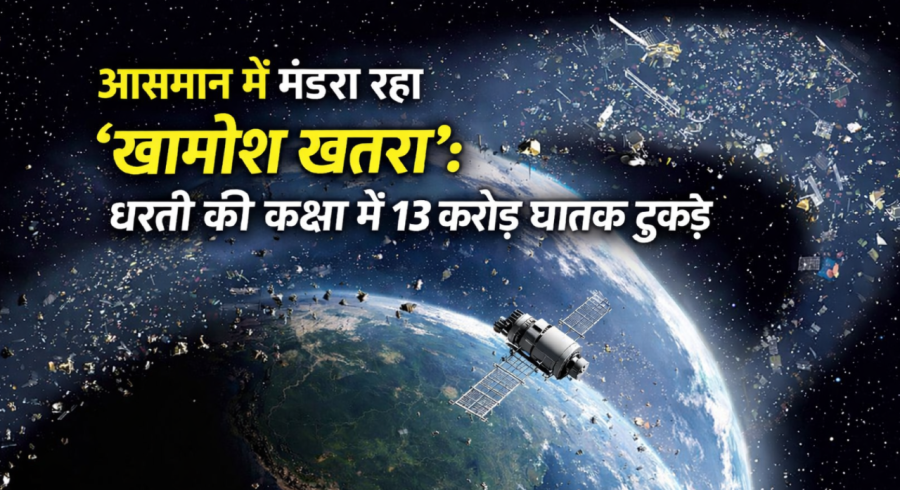 space debris fragments are circling Earth’s orbit