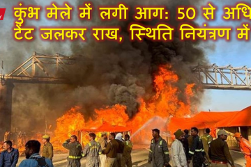 Kumbh Fire