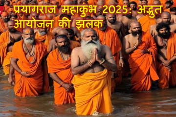 Mahakumbh ayojan 2025