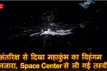 Pictures of Mahakumbh from ISS