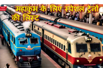 Mahakumbh Railway special trains schedule and all information