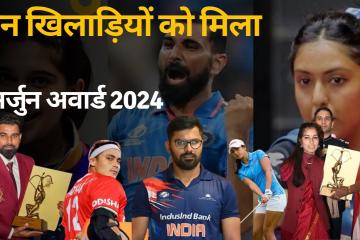 Arjun Award 2024