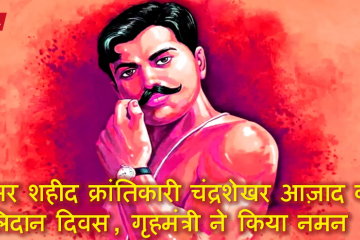 Chandrashkhar azad