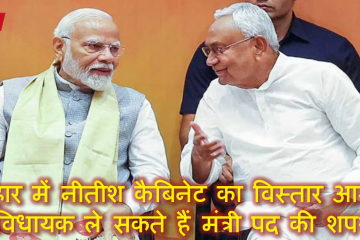 Bihar cabinet extension
