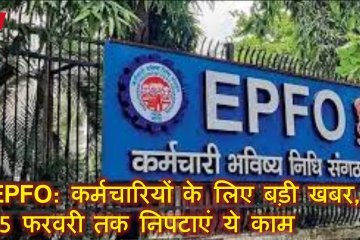 EPFO