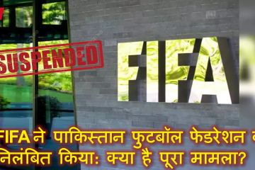 fifa suspended pakistan