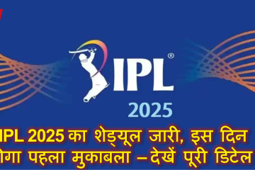 IPL Schedule 2025