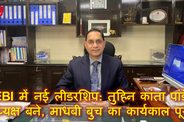 SEBI NEW CHIEF- TUHIT