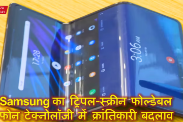 Samsung triple screen foldable phone