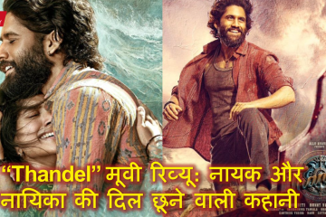 Thandel movie