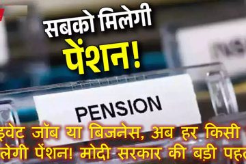 universal pension schem