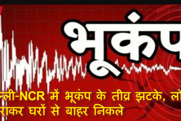 Earthquake in delhi