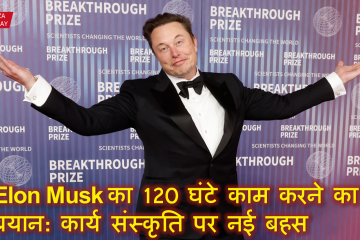 Elon Musk 120 hour a week statmentt