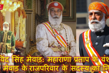 arvind-singh-mewar-death-maharana-pratap-ancestor