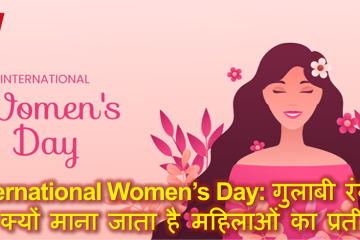 International Women’s Day