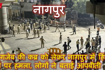 Nagpur-aurangzeb-row-violence