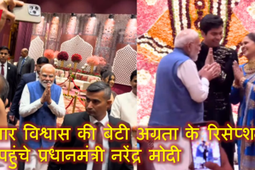 PM modi in reception