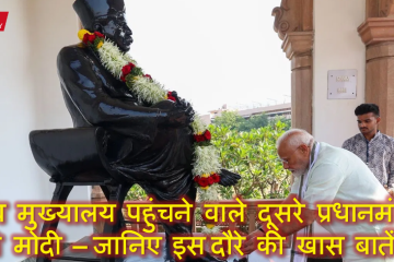 संघ मुख्यालय पहुंचने वाले दूसरे प्रधानमंत्री बने मोदी – जानिए इस ऐतिहासिक दौरे की खास बातें