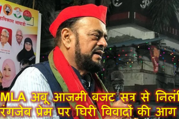 SP MLA Abu Azami suspended