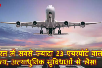 State Having 23 airports