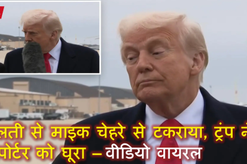 Trump stare at reporter