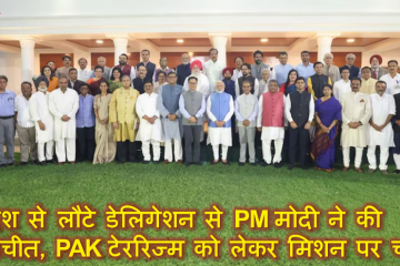 विदेश से लौटे डेलिगेशन से PM मोदी ने की बातचीत, PAK टेररिज्म को लेकर मिशन पर चर्चा